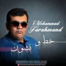 آهنگ جدید محمد فرهمند به نام خط و نشون